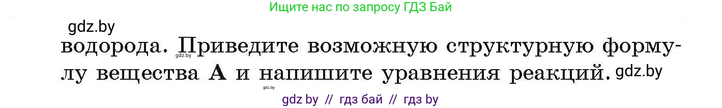 Химия, 10 класс Сборник задач, авторы: Матулис Вадим Эдвардович, Матулис Виталий Эдвардович, Колевич Татьяна Александровна, издательство Национальный институт образования, Минск, 2021, страница 117, номер 522, Условие (продолжение 2)