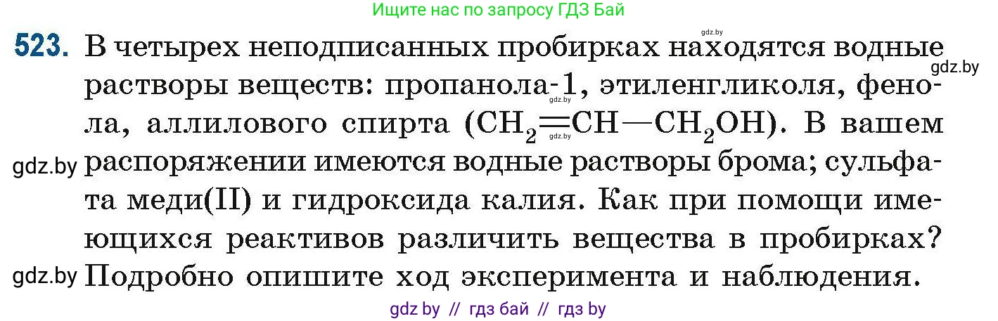 Химия, 10 класс Сборник задач, авторы: Матулис Вадим Эдвардович, Матулис Виталий Эдвардович, Колевич Татьяна Александровна, издательство Национальный институт образования, Минск, 2021, страница 118, номер 523, Условие
