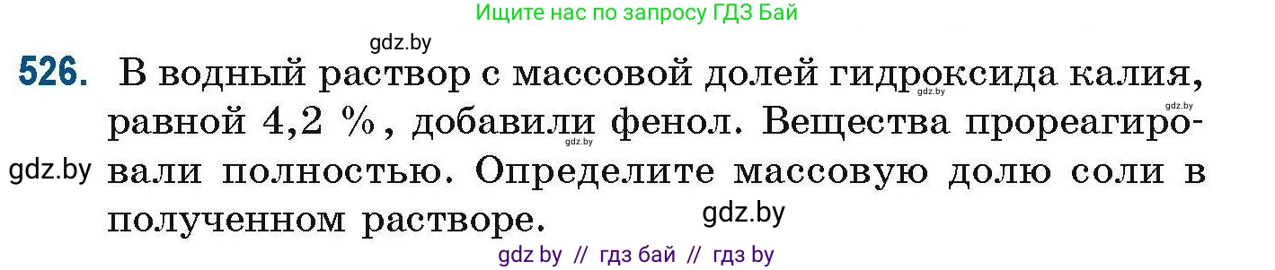 Химия, 10 класс Сборник задач, авторы: Матулис Вадим Эдвардович, Матулис Виталий Эдвардович, Колевич Татьяна Александровна, издательство Национальный институт образования, Минск, 2021, страница 118, номер 526, Условие