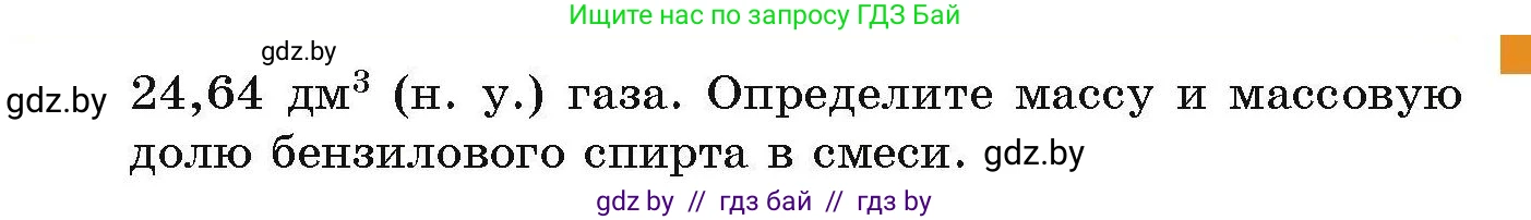 Химия, 10 класс Сборник задач, авторы: Матулис Вадим Эдвардович, Матулис Виталий Эдвардович, Колевич Татьяна Александровна, издательство Национальный институт образования, Минск, 2021, страница 118, номер 529, Условие (продолжение 2)
