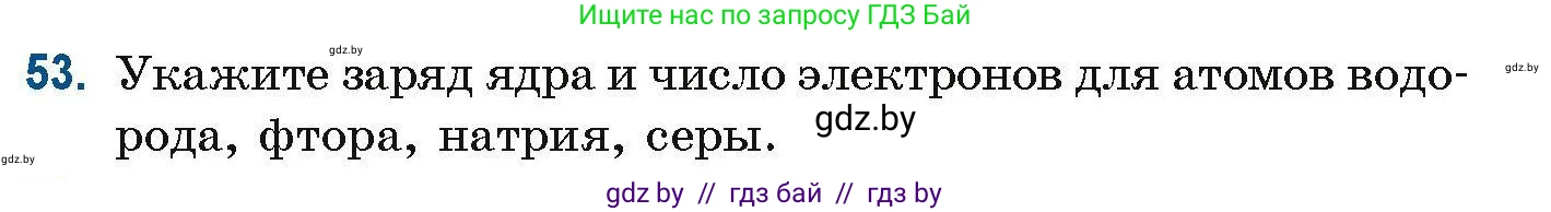 Химия, 10 класс Сборник задач, авторы: Матулис Вадим Эдвардович, Матулис Виталий Эдвардович, Колевич Татьяна Александровна, издательство Национальный институт образования, Минск, 2021, страница 27, номер 53, Условие
