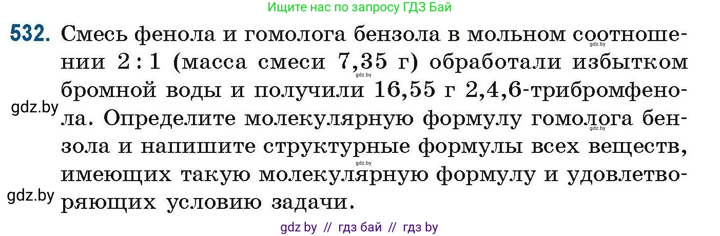 Химия, 10 класс Сборник задач, авторы: Матулис Вадим Эдвардович, Матулис Виталий Эдвардович, Колевич Татьяна Александровна, издательство Национальный институт образования, Минск, 2021, страница 119, номер 532, Условие