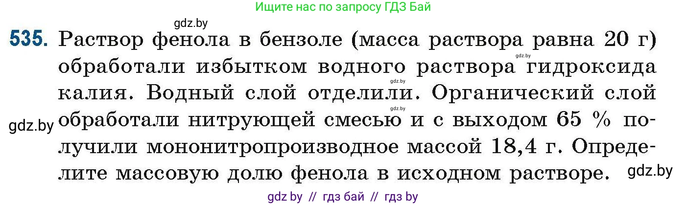 Химия, 10 класс Сборник задач, авторы: Матулис Вадим Эдвардович, Матулис Виталий Эдвардович, Колевич Татьяна Александровна, издательство Национальный институт образования, Минск, 2021, страница 119, номер 535, Условие