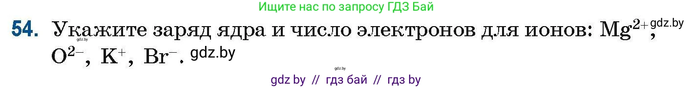 Химия, 10 класс Сборник задач, авторы: Матулис Вадим Эдвардович, Матулис Виталий Эдвардович, Колевич Татьяна Александровна, издательство Национальный институт образования, Минск, 2021, страница 27, номер 54, Условие