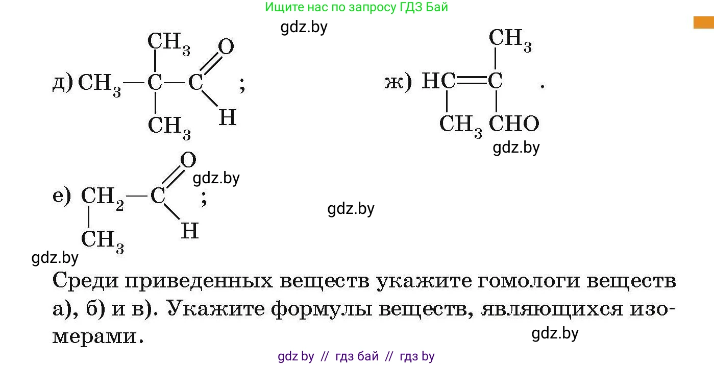 Химия, 10 класс Сборник задач, авторы: Матулис Вадим Эдвардович, Матулис Виталий Эдвардович, Колевич Татьяна Александровна, издательство Национальный институт образования, Минск, 2021, страница 122, номер 549, Условие (продолжение 2)