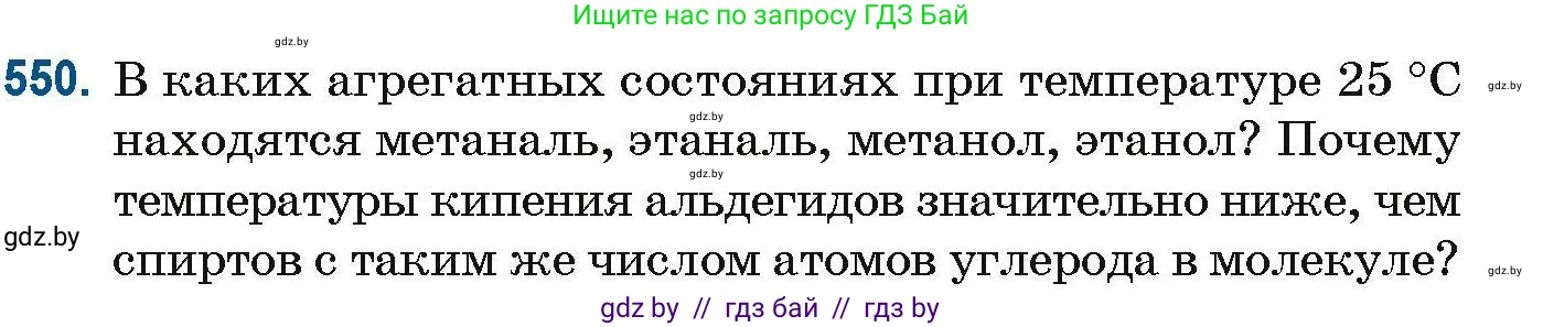 Химия, 10 класс Сборник задач, авторы: Матулис Вадим Эдвардович, Матулис Виталий Эдвардович, Колевич Татьяна Александровна, издательство Национальный институт образования, Минск, 2021, страница 123, номер 550, Условие