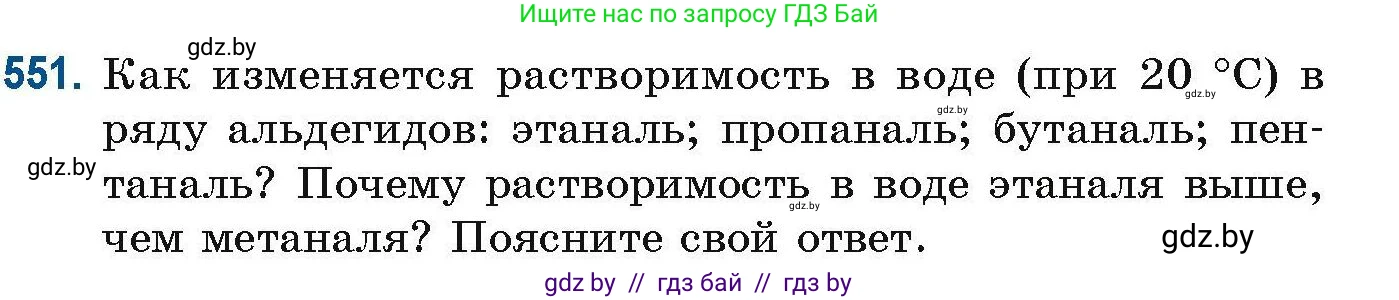 Химия, 10 класс Сборник задач, авторы: Матулис Вадим Эдвардович, Матулис Виталий Эдвардович, Колевич Татьяна Александровна, издательство Национальный институт образования, Минск, 2021, страница 123, номер 551, Условие