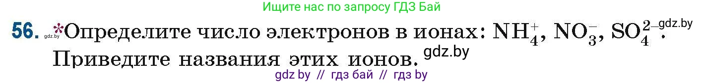 Химия, 10 класс Сборник задач, авторы: Матулис Вадим Эдвардович, Матулис Виталий Эдвардович, Колевич Татьяна Александровна, издательство Национальный институт образования, Минск, 2021, страница 27, номер 56, Условие