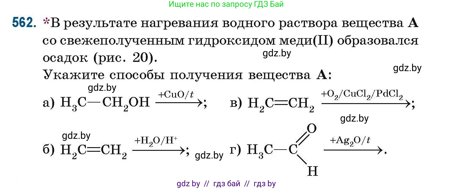 Химия, 10 класс Сборник задач, авторы: Матулис Вадим Эдвардович, Матулис Виталий Эдвардович, Колевич Татьяна Александровна, издательство Национальный институт образования, Минск, 2021, страница 125, номер 562, Условие