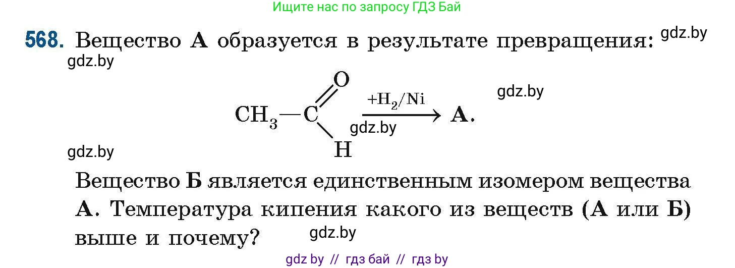 Химия, 10 класс Сборник задач, авторы: Матулис Вадим Эдвардович, Матулис Виталий Эдвардович, Колевич Татьяна Александровна, издательство Национальный институт образования, Минск, 2021, страница 126, номер 568, Условие