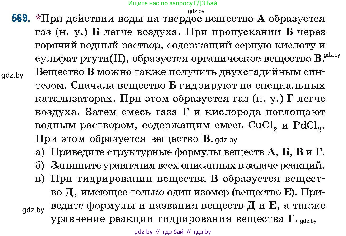 Химия, 10 класс Сборник задач, авторы: Матулис Вадим Эдвардович, Матулис Виталий Эдвардович, Колевич Татьяна Александровна, издательство Национальный институт образования, Минск, 2021, страница 126, номер 569, Условие
