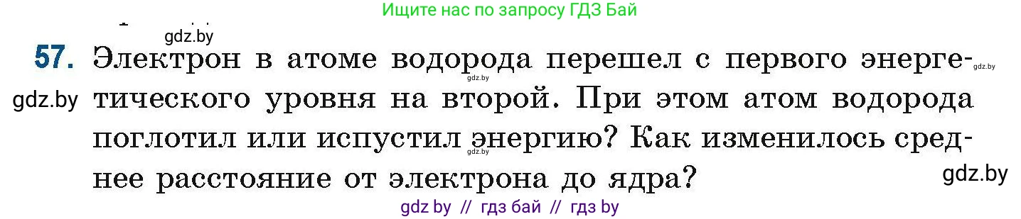 Химия, 10 класс Сборник задач, авторы: Матулис Вадим Эдвардович, Матулис Виталий Эдвардович, Колевич Татьяна Александровна, издательство Национальный институт образования, Минск, 2021, страница 27, номер 57, Условие