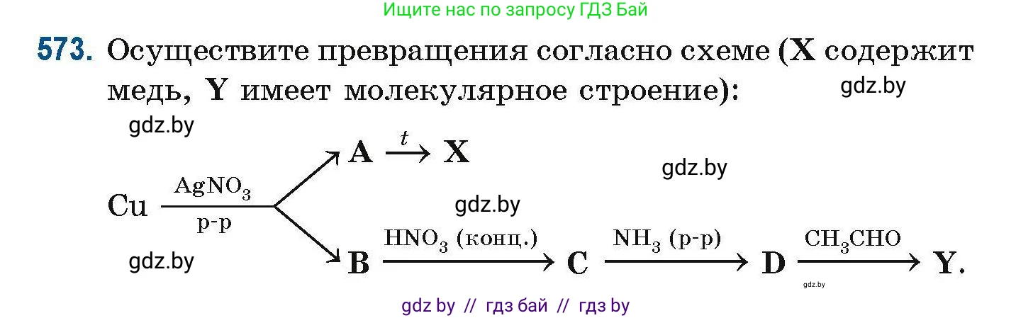 Химия, 10 класс Сборник задач, авторы: Матулис Вадим Эдвардович, Матулис Виталий Эдвардович, Колевич Татьяна Александровна, издательство Национальный институт образования, Минск, 2021, страница 127, номер 573, Условие