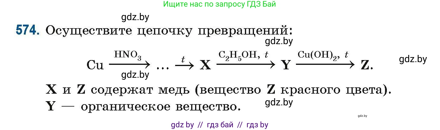 Химия, 10 класс Сборник задач, авторы: Матулис Вадим Эдвардович, Матулис Виталий Эдвардович, Колевич Татьяна Александровна, издательство Национальный институт образования, Минск, 2021, страница 127, номер 574, Условие