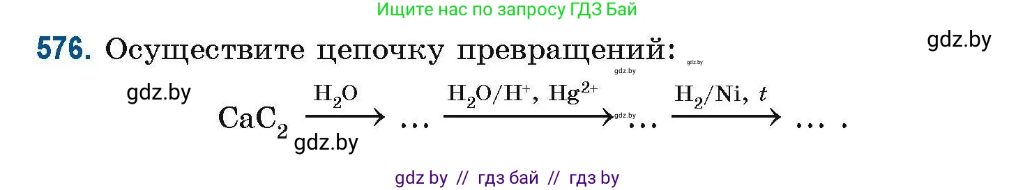 Химия, 10 класс Сборник задач, авторы: Матулис Вадим Эдвардович, Матулис Виталий Эдвардович, Колевич Татьяна Александровна, издательство Национальный институт образования, Минск, 2021, страница 127, номер 576, Условие