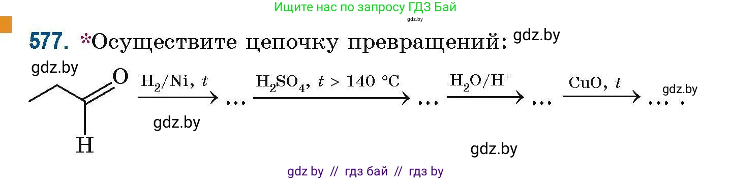 Химия, 10 класс Сборник задач, авторы: Матулис Вадим Эдвардович, Матулис Виталий Эдвардович, Колевич Татьяна Александровна, издательство Национальный институт образования, Минск, 2021, страница 128, номер 577, Условие