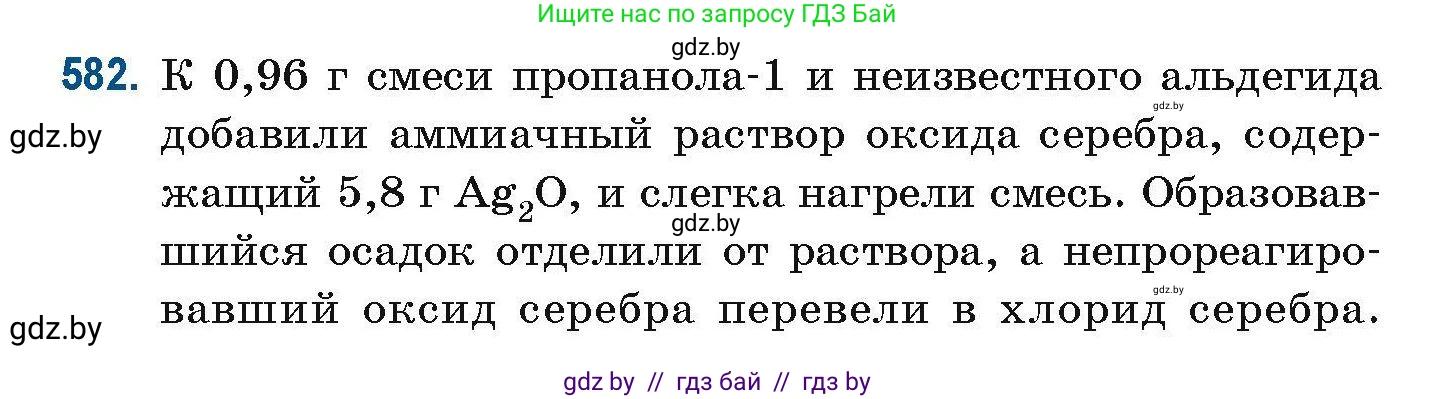 Химия, 10 класс Сборник задач, авторы: Матулис Вадим Эдвардович, Матулис Виталий Эдвардович, Колевич Татьяна Александровна, издательство Национальный институт образования, Минск, 2021, страница 128, номер 582, Условие