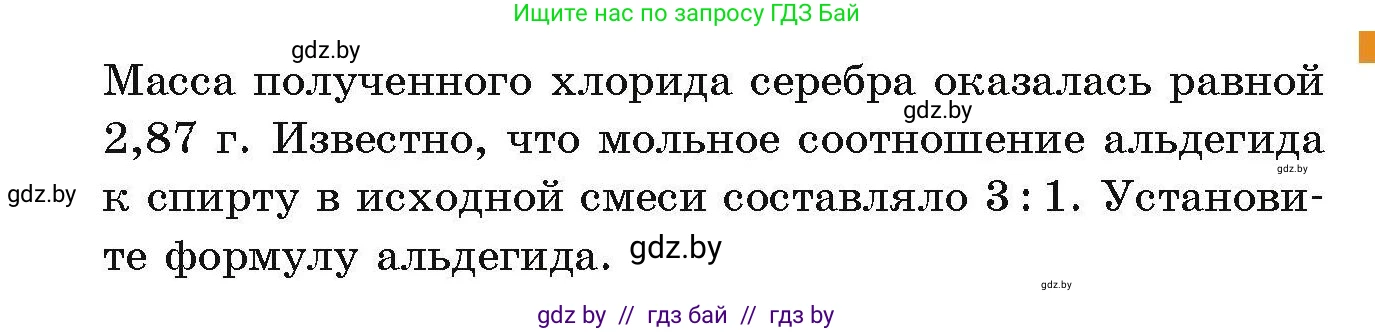 Химия, 10 класс Сборник задач, авторы: Матулис Вадим Эдвардович, Матулис Виталий Эдвардович, Колевич Татьяна Александровна, издательство Национальный институт образования, Минск, 2021, страница 128, номер 582, Условие (продолжение 2)