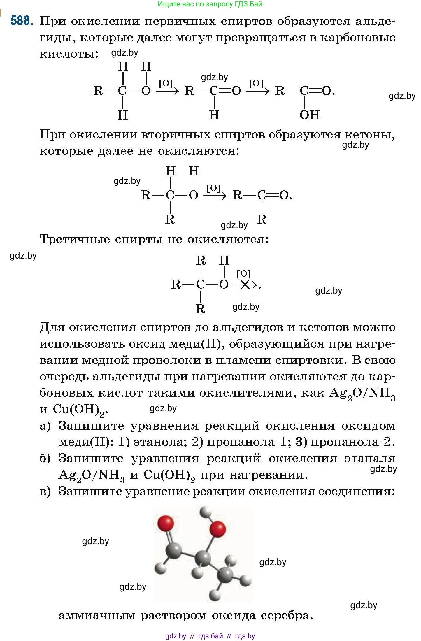 Химия, 10 класс Сборник задач, авторы: Матулис Вадим Эдвардович, Матулис Виталий Эдвардович, Колевич Татьяна Александровна, издательство Национальный институт образования, Минск, 2021, страница 130, номер 588, Условие