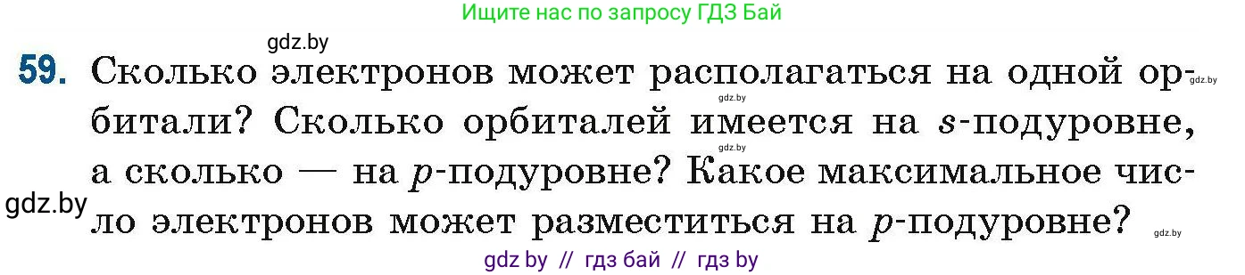 Химия, 10 класс Сборник задач, авторы: Матулис Вадим Эдвардович, Матулис Виталий Эдвардович, Колевич Татьяна Александровна, издательство Национальный институт образования, Минск, 2021, страница 28, номер 59, Условие