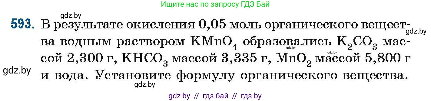 Химия, 10 класс Сборник задач, авторы: Матулис Вадим Эдвардович, Матулис Виталий Эдвардович, Колевич Татьяна Александровна, издательство Национальный институт образования, Минск, 2021, страница 131, номер 593, Условие
