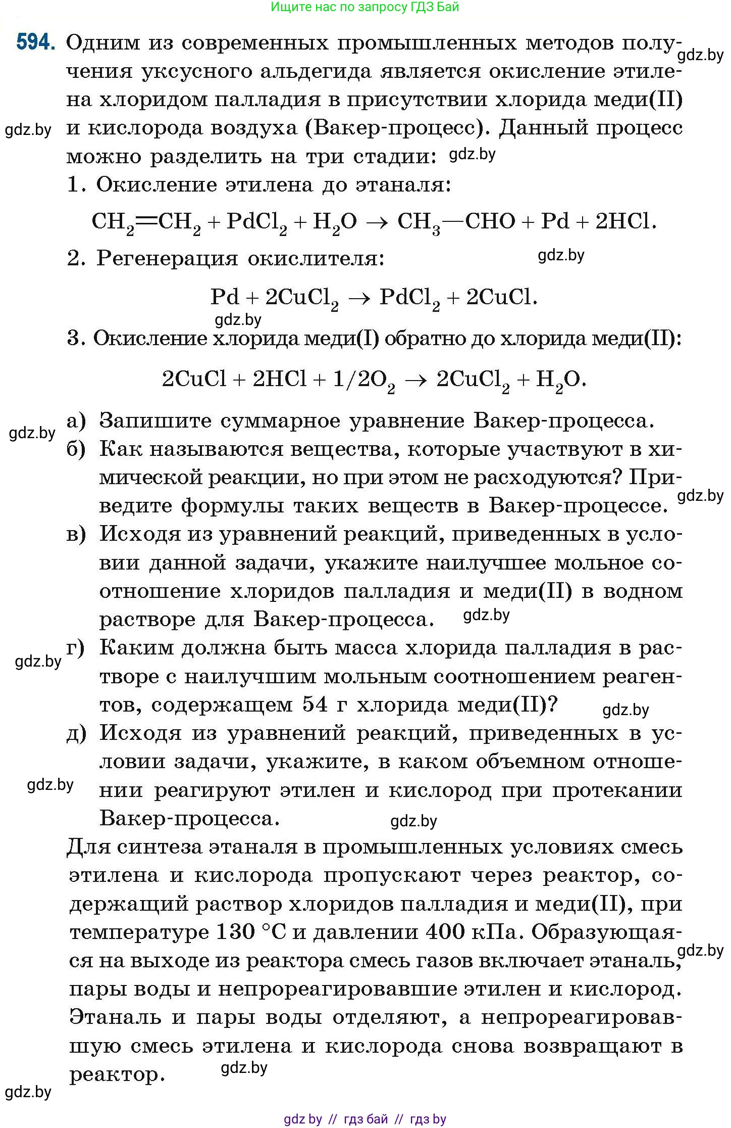 Химия, 10 класс Сборник задач, авторы: Матулис Вадим Эдвардович, Матулис Виталий Эдвардович, Колевич Татьяна Александровна, издательство Национальный институт образования, Минск, 2021, страница 132, номер 594, Условие