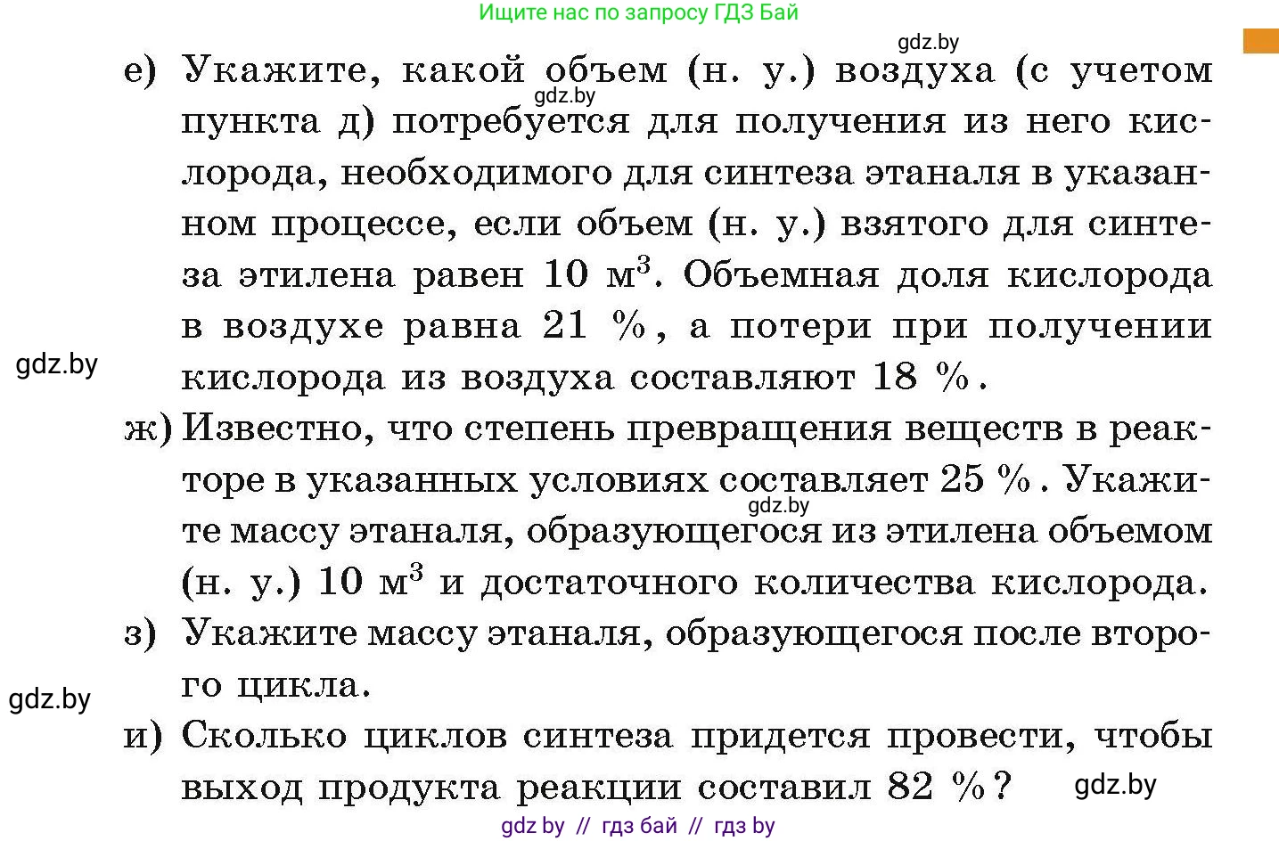 Химия, 10 класс Сборник задач, авторы: Матулис Вадим Эдвардович, Матулис Виталий Эдвардович, Колевич Татьяна Александровна, издательство Национальный институт образования, Минск, 2021, страница 132, номер 594, Условие (продолжение 2)