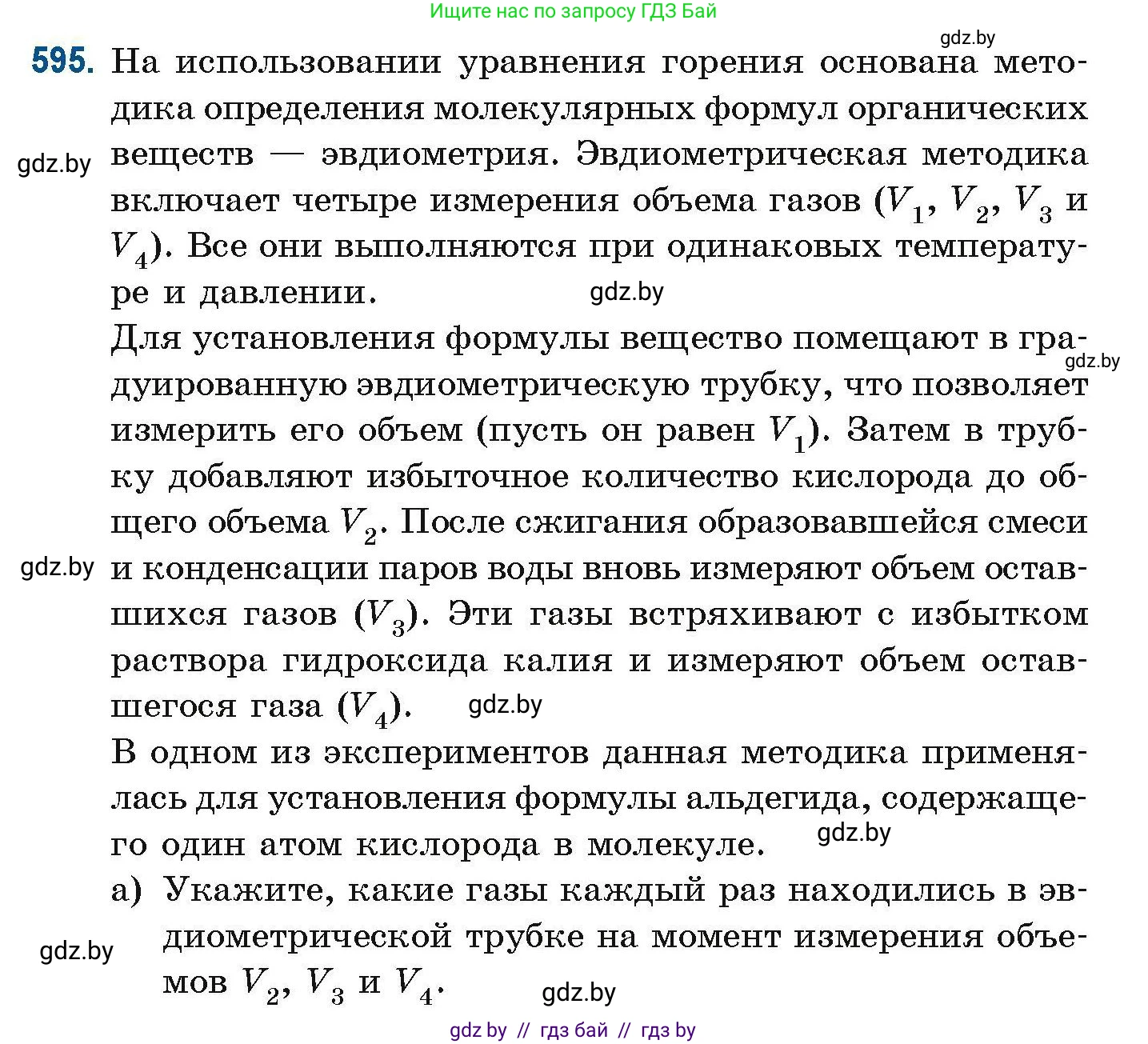 Химия, 10 класс Сборник задач, авторы: Матулис Вадим Эдвардович, Матулис Виталий Эдвардович, Колевич Татьяна Александровна, издательство Национальный институт образования, Минск, 2021, страница 133, номер 595, Условие