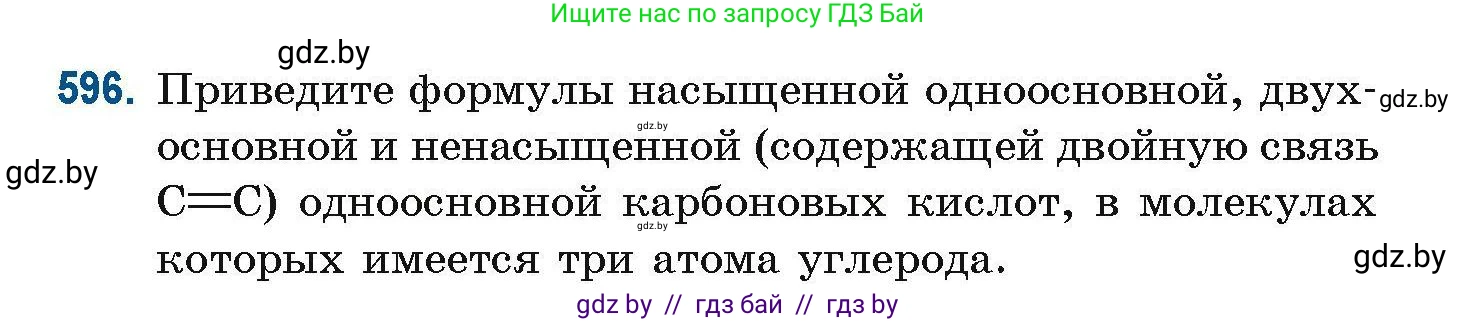 Химия, 10 класс Сборник задач, авторы: Матулис Вадим Эдвардович, Матулис Виталий Эдвардович, Колевич Татьяна Александровна, издательство Национальный институт образования, Минск, 2021, страница 134, номер 596, Условие