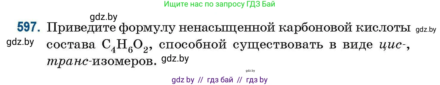 Химия, 10 класс Сборник задач, авторы: Матулис Вадим Эдвардович, Матулис Виталий Эдвардович, Колевич Татьяна Александровна, издательство Национальный институт образования, Минск, 2021, страница 134, номер 597, Условие