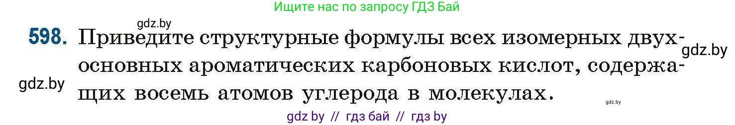 Химия, 10 класс Сборник задач, авторы: Матулис Вадим Эдвардович, Матулис Виталий Эдвардович, Колевич Татьяна Александровна, издательство Национальный институт образования, Минск, 2021, страница 134, номер 598, Условие