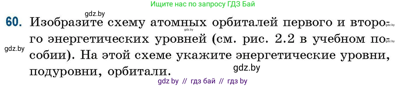 Химия, 10 класс Сборник задач, авторы: Матулис Вадим Эдвардович, Матулис Виталий Эдвардович, Колевич Татьяна Александровна, издательство Национальный институт образования, Минск, 2021, страница 28, номер 60, Условие