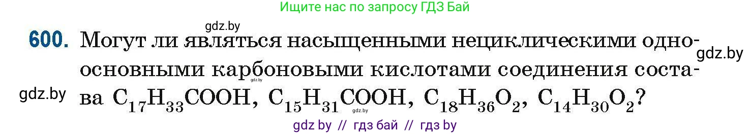Химия, 10 класс Сборник задач, авторы: Матулис Вадим Эдвардович, Матулис Виталий Эдвардович, Колевич Татьяна Александровна, издательство Национальный институт образования, Минск, 2021, страница 134, номер 600, Условие