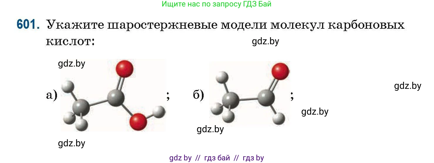 Химия, 10 класс Сборник задач, авторы: Матулис Вадим Эдвардович, Матулис Виталий Эдвардович, Колевич Татьяна Александровна, издательство Национальный институт образования, Минск, 2021, страница 134, номер 601, Условие