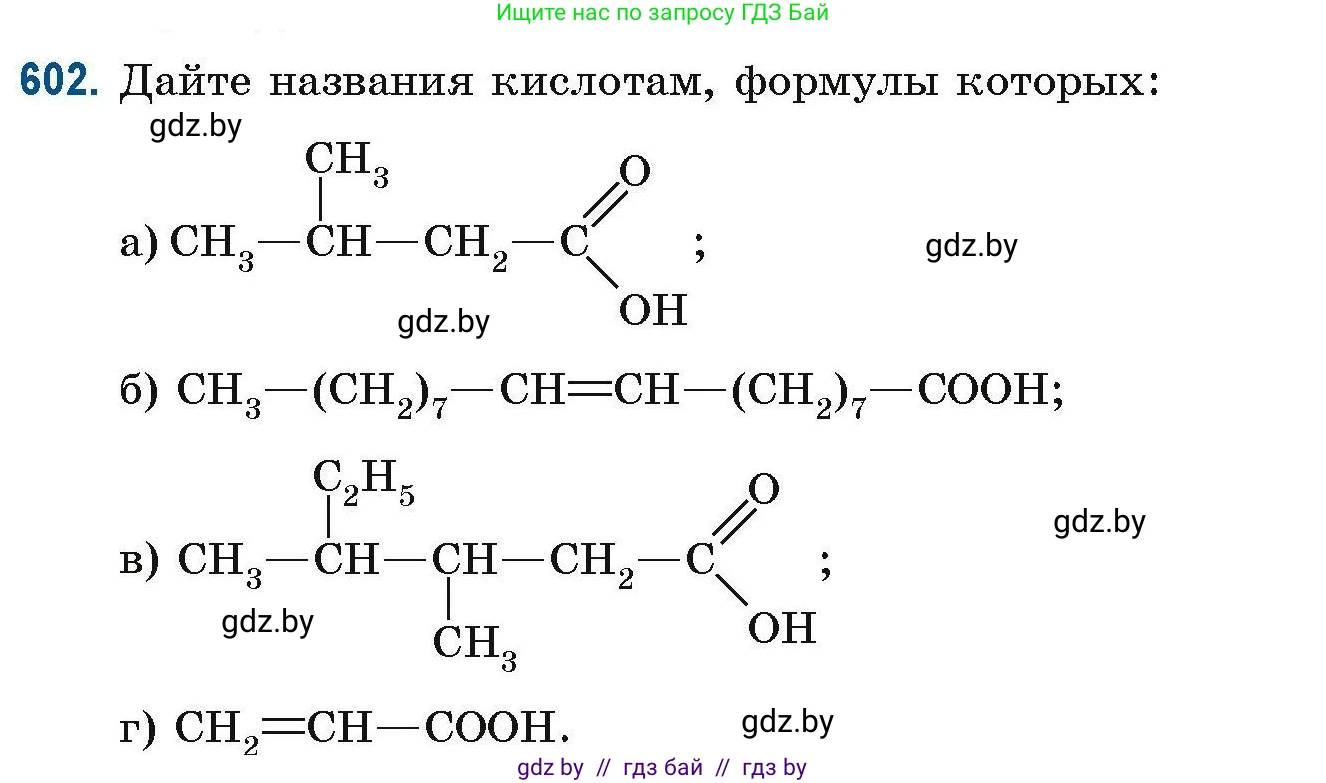 Химия, 10 класс Сборник задач, авторы: Матулис Вадим Эдвардович, Матулис Виталий Эдвардович, Колевич Татьяна Александровна, издательство Национальный институт образования, Минск, 2021, страница 135, номер 602, Условие