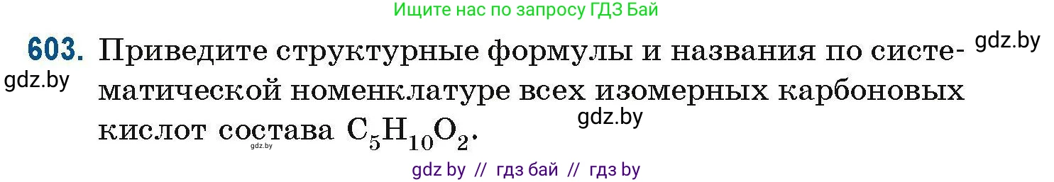 Химия, 10 класс Сборник задач, авторы: Матулис Вадим Эдвардович, Матулис Виталий Эдвардович, Колевич Татьяна Александровна, издательство Национальный институт образования, Минск, 2021, страница 135, номер 603, Условие