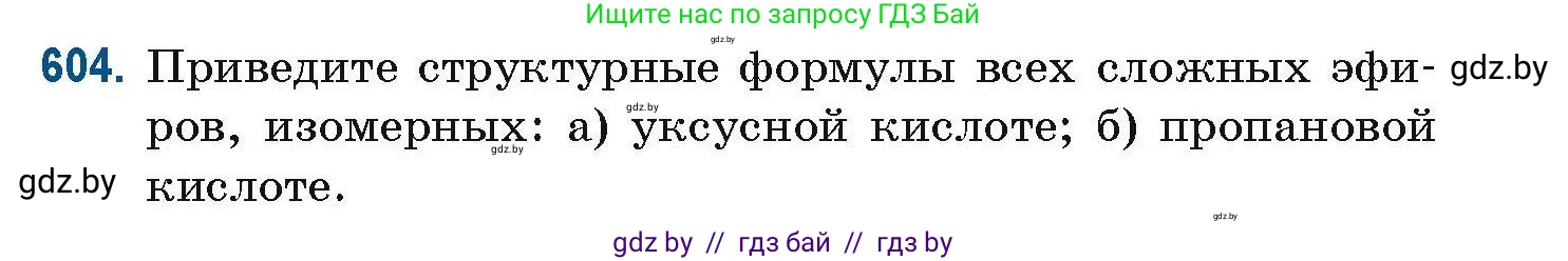 Химия, 10 класс Сборник задач, авторы: Матулис Вадим Эдвардович, Матулис Виталий Эдвардович, Колевич Татьяна Александровна, издательство Национальный институт образования, Минск, 2021, страница 135, номер 604, Условие