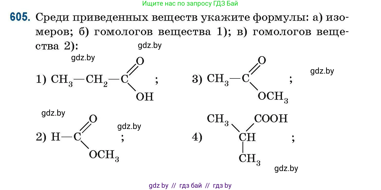 Химия, 10 класс Сборник задач, авторы: Матулис Вадим Эдвардович, Матулис Виталий Эдвардович, Колевич Татьяна Александровна, издательство Национальный институт образования, Минск, 2021, страница 135, номер 605, Условие