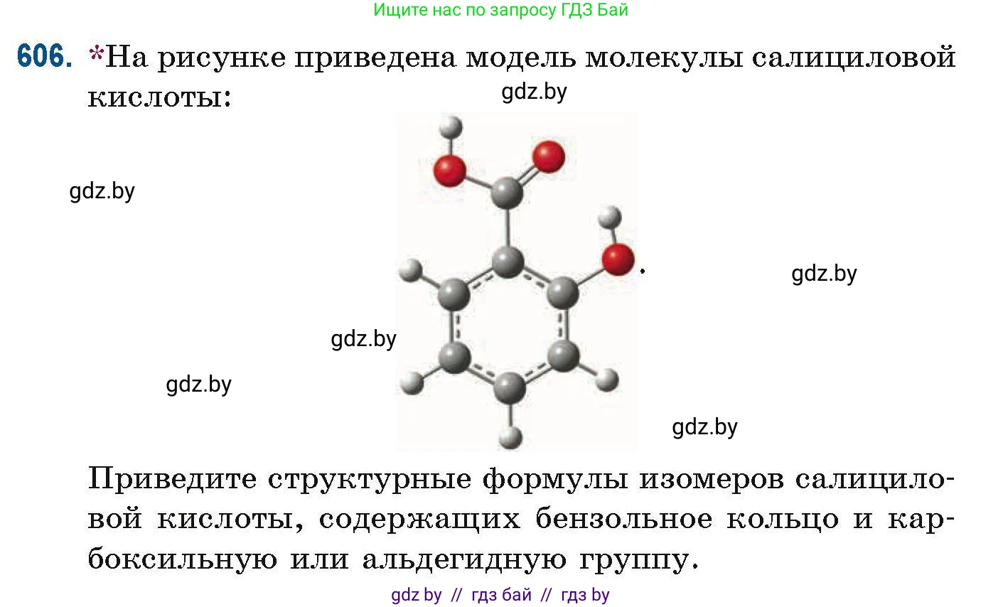 Химия, 10 класс Сборник задач, авторы: Матулис Вадим Эдвардович, Матулис Виталий Эдвардович, Колевич Татьяна Александровна, издательство Национальный институт образования, Минск, 2021, страница 136, номер 606, Условие