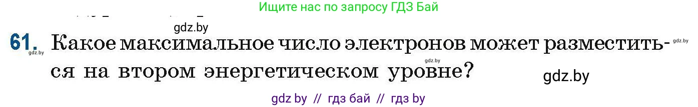 Химия, 10 класс Сборник задач, авторы: Матулис Вадим Эдвардович, Матулис Виталий Эдвардович, Колевич Татьяна Александровна, издательство Национальный институт образования, Минск, 2021, страница 28, номер 61, Условие