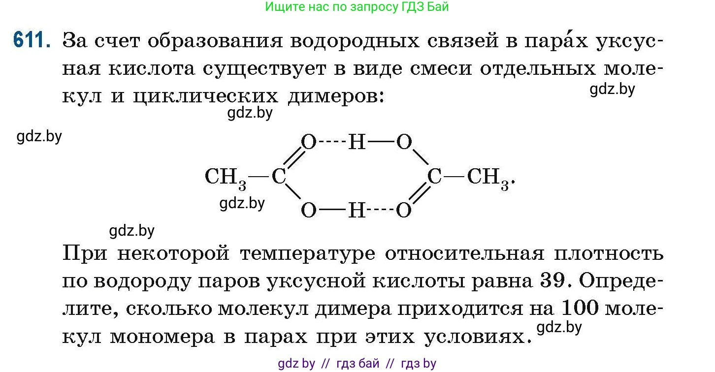 Химия, 10 класс Сборник задач, авторы: Матулис Вадим Эдвардович, Матулис Виталий Эдвардович, Колевич Татьяна Александровна, издательство Национальный институт образования, Минск, 2021, страница 137, номер 611, Условие