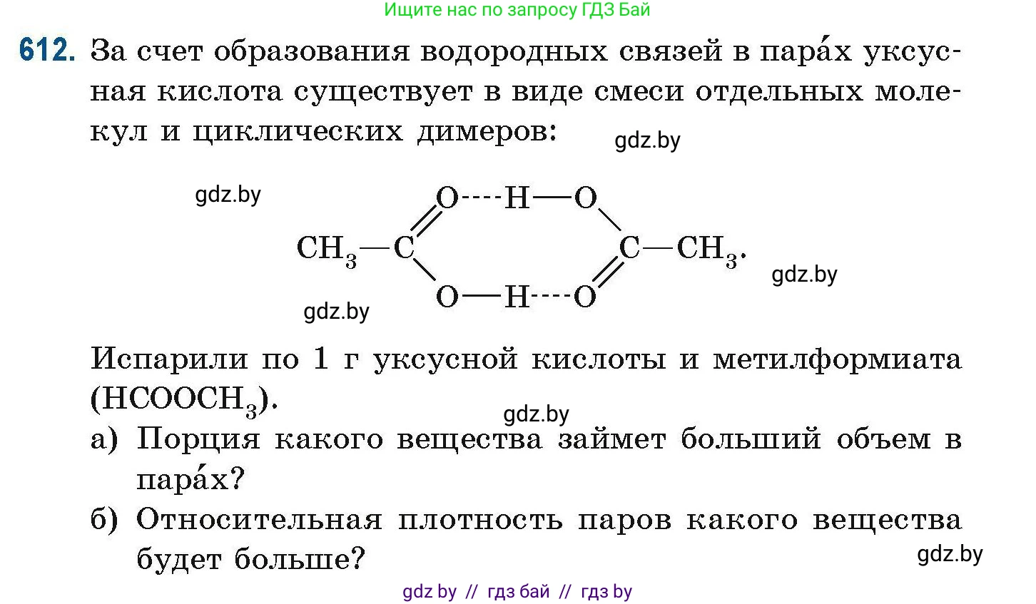 Химия, 10 класс Сборник задач, авторы: Матулис Вадим Эдвардович, Матулис Виталий Эдвардович, Колевич Татьяна Александровна, издательство Национальный институт образования, Минск, 2021, страница 137, номер 612, Условие