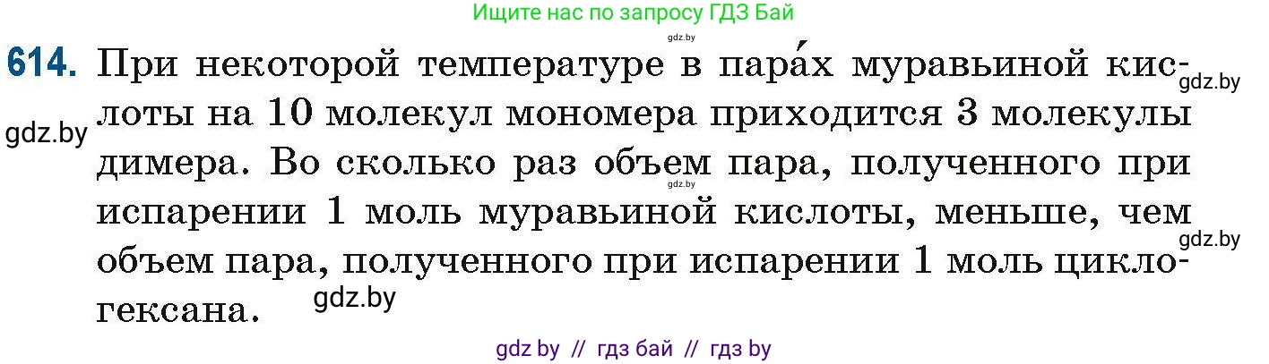 Химия, 10 класс Сборник задач, авторы: Матулис Вадим Эдвардович, Матулис Виталий Эдвардович, Колевич Татьяна Александровна, издательство Национальный институт образования, Минск, 2021, страница 138, номер 614, Условие
