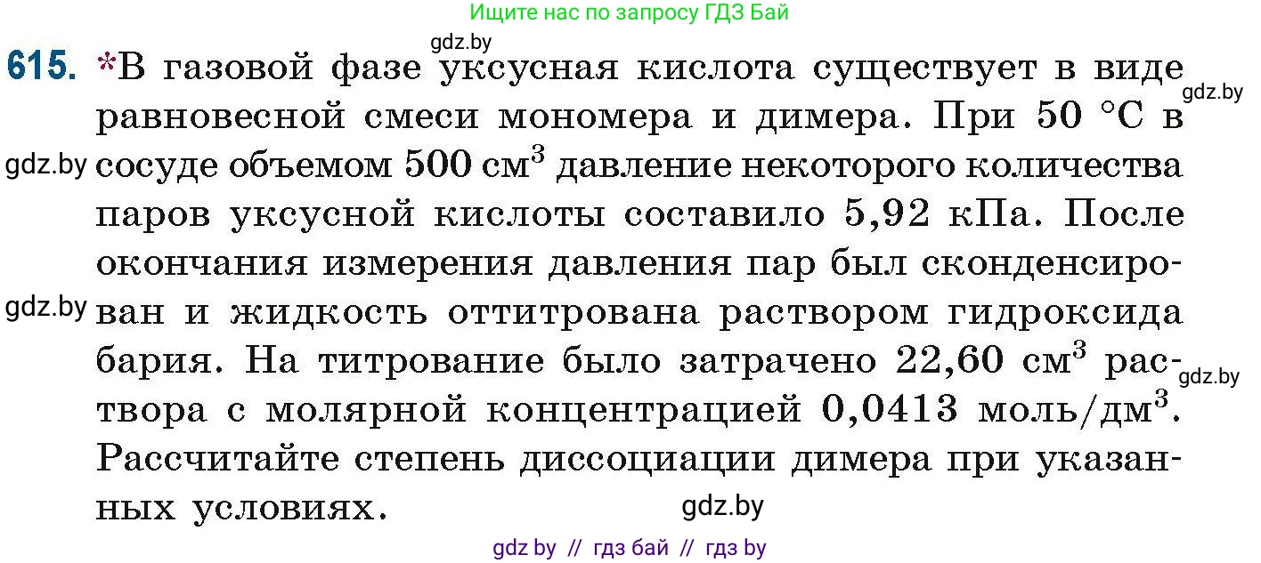 Химия, 10 класс Сборник задач, авторы: Матулис Вадим Эдвардович, Матулис Виталий Эдвардович, Колевич Татьяна Александровна, издательство Национальный институт образования, Минск, 2021, страница 138, номер 615, Условие