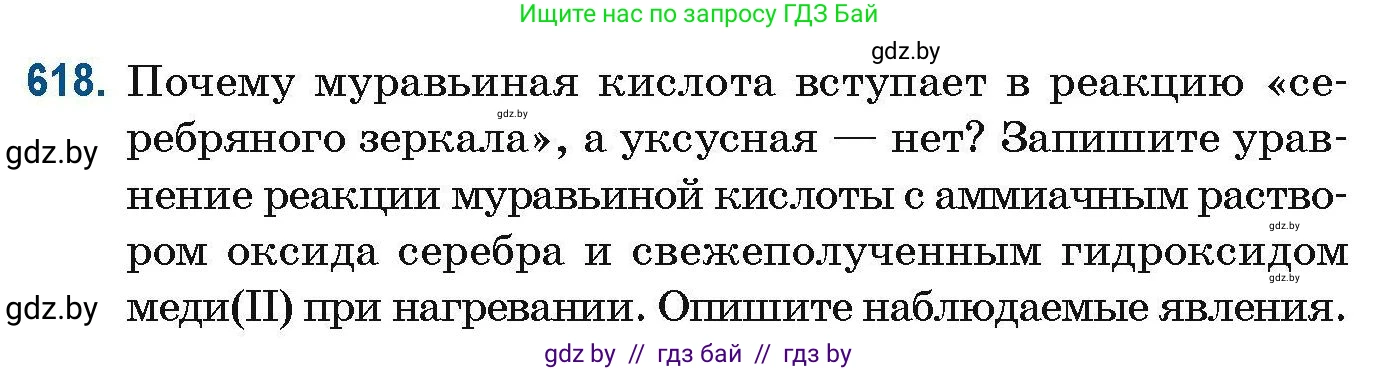 Химия, 10 класс Сборник задач, авторы: Матулис Вадим Эдвардович, Матулис Виталий Эдвардович, Колевич Татьяна Александровна, издательство Национальный институт образования, Минск, 2021, страница 139, номер 618, Условие