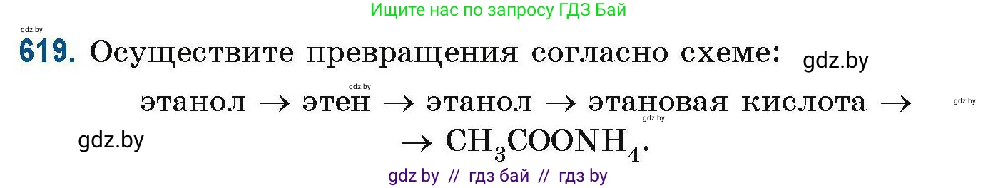 Химия, 10 класс Сборник задач, авторы: Матулис Вадим Эдвардович, Матулис Виталий Эдвардович, Колевич Татьяна Александровна, издательство Национальный институт образования, Минск, 2021, страница 139, номер 619, Условие