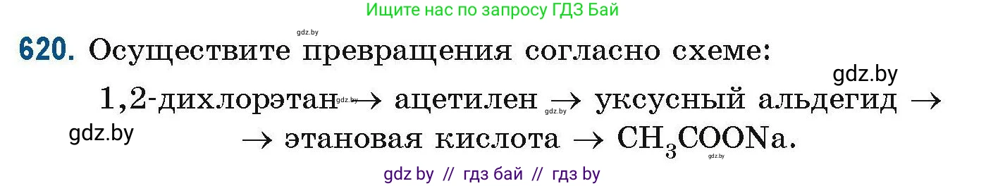 Химия, 10 класс Сборник задач, авторы: Матулис Вадим Эдвардович, Матулис Виталий Эдвардович, Колевич Татьяна Александровна, издательство Национальный институт образования, Минск, 2021, страница 139, номер 620, Условие