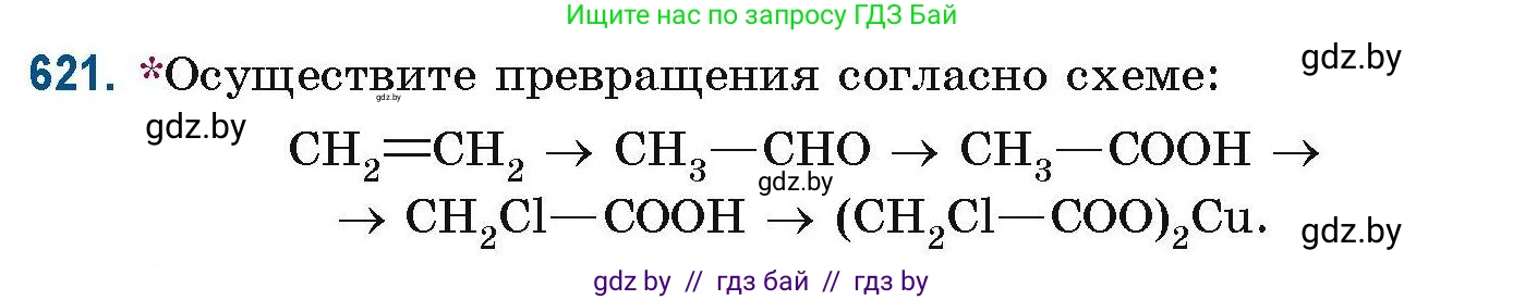 Химия, 10 класс Сборник задач, авторы: Матулис Вадим Эдвардович, Матулис Виталий Эдвардович, Колевич Татьяна Александровна, издательство Национальный институт образования, Минск, 2021, страница 139, номер 621, Условие