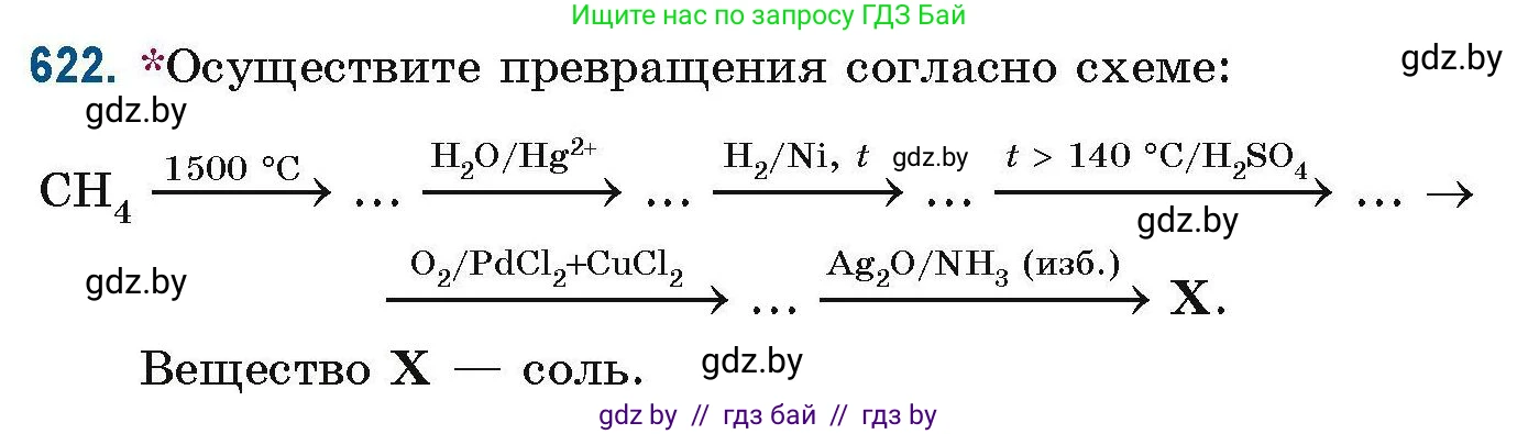 Химия, 10 класс Сборник задач, авторы: Матулис Вадим Эдвардович, Матулис Виталий Эдвардович, Колевич Татьяна Александровна, издательство Национальный институт образования, Минск, 2021, страница 139, номер 622, Условие