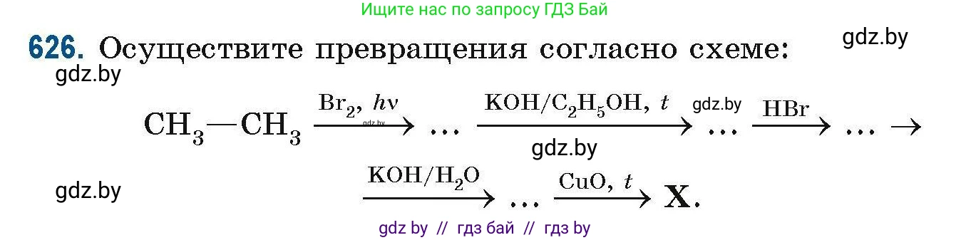 Химия, 10 класс Сборник задач, авторы: Матулис Вадим Эдвардович, Матулис Виталий Эдвардович, Колевич Татьяна Александровна, издательство Национальный институт образования, Минск, 2021, страница 140, номер 626, Условие